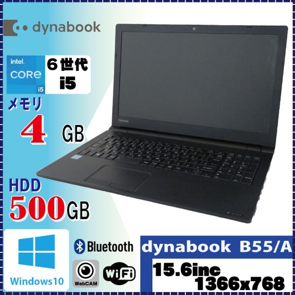 カメラ内蔵 テレワーク向けPC TOSHIBA dynabook B55/A Core i5 620...