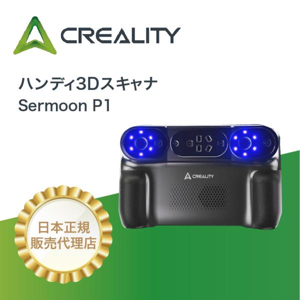 産業用3Dスキャナ Creality Sermoon P1 PC不要 高精度 ブルーレーザー 赤外線...