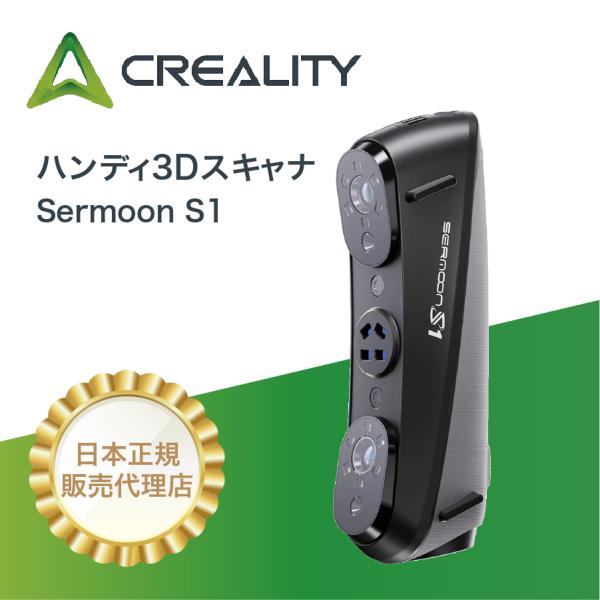 高精度3Dスキャナー Sermoon S1 0.02mm精度 ハンディ 90fps 高速スキャン リ...