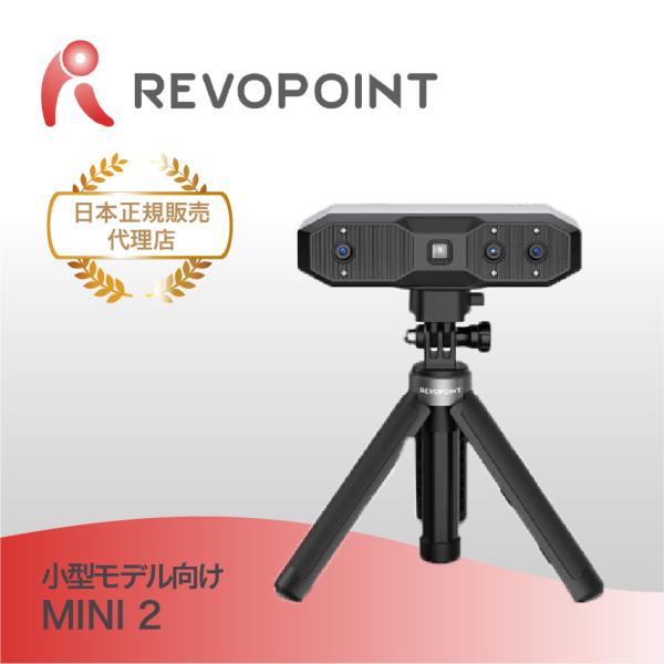 高精度3Dスキャナ 小型 Revopoint MINI 2 Standard Packageブルーラ...