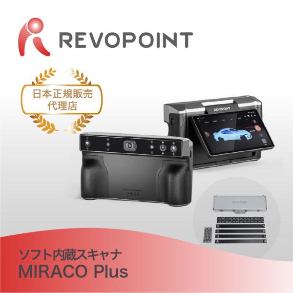 スタンドアロン3Dスキャナ Revopoint MIRACO Plus 本体のみ PC不要 高精度 ...