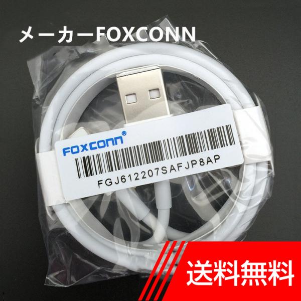 FOXCONN製 iPhone充電ケーブル 1m 急速充電 ライトニング USBケーブル データ伝送...