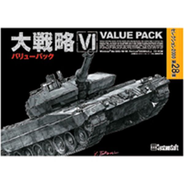 大戦略VIバリューパック(SS22000)(PC版)