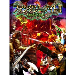 ファンタジーナイトII(PC版)