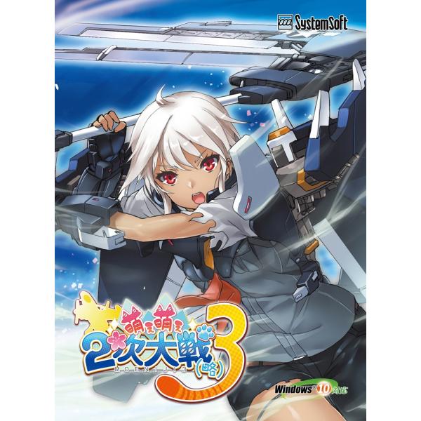 萌え萌え２次大戦（略）３(PC版)