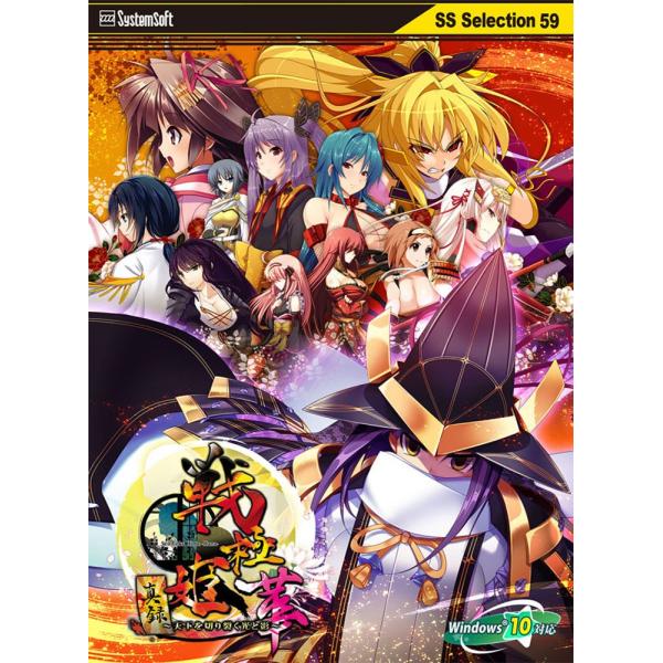 戦極姫-華- 〜真録・天下を切り裂く光と影〜[価格改定](PC版)