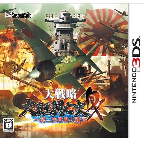 大戦略　大東亜興亡史DX〜第二次世界大戦〜（3DS版）