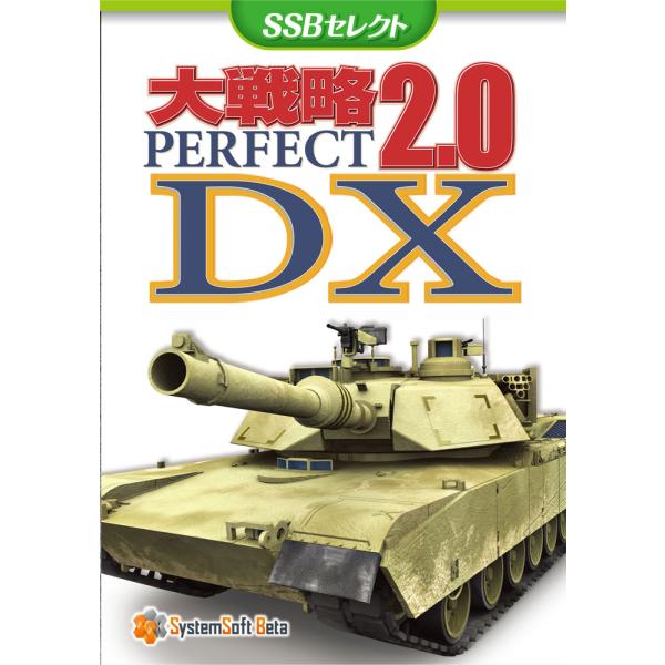 大戦略パーフェクト2.0 DX [SSBセレクト]
