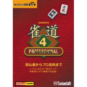 PC／雀道4 プロフェッショナル