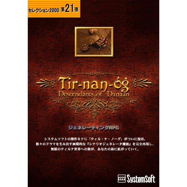 ティル・ナ・ノーグ〈ダーナの末裔〉(SS22000)(PC版)