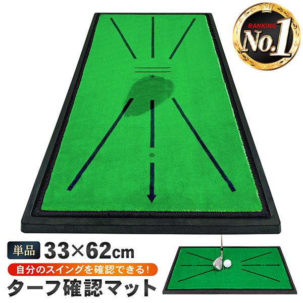ゴルフマット ゴルフ 練習 マット 素振り スイング 跡がつく ショットマット ダフり チェック ア...