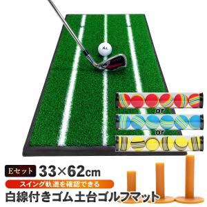 Golf Style ゴルフマット 白線 ゴルフ 練習 マット ゴム土台 素振り