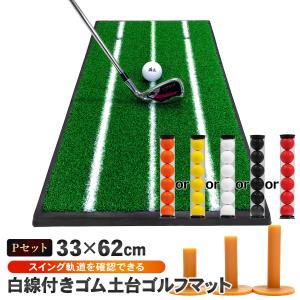 Golf Style ゴルフマット 白線 ゴルフ 練習 マット ゴム土台 素振り