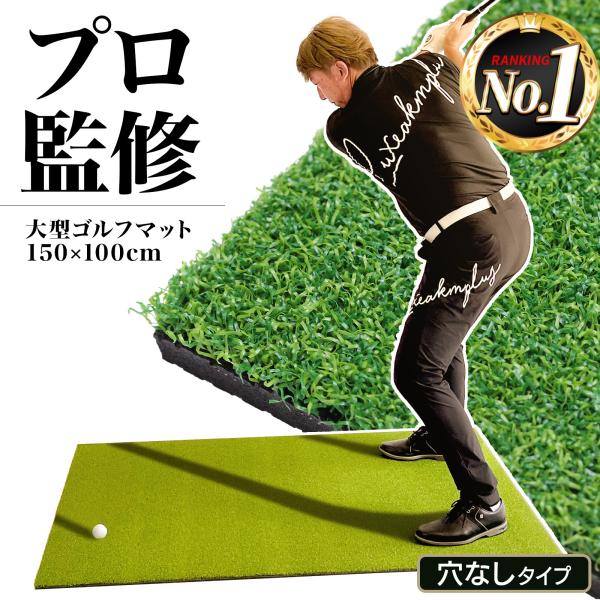 ゴルフマット 大型 100×150cm PGAプロ監修モデル ゴルフ 練習 マット 素振り スイング...