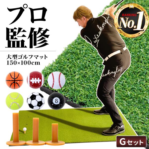 ゴルフマット 大型 100×150cm PGAプロ監修モデル ゴルフ 練習 マット 素振り スイング...