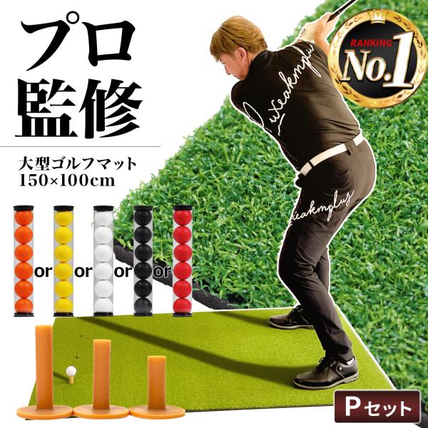 ゴルフマット 大型 100×150cm PGAプロ監修モデル ゴルフ 練習 マット 素振り スイング...