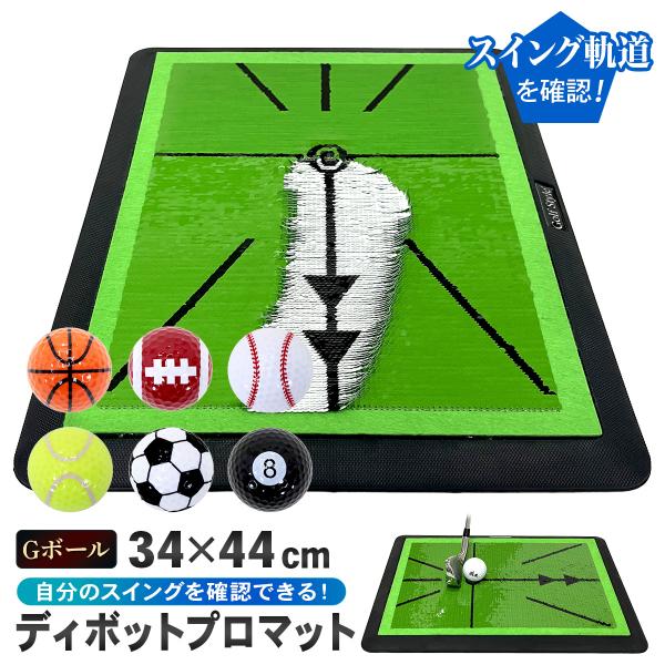 ディボットプロマット ゴルフマット ゴルフ 練習 跡がつく 素振り スイング ショットマット アプロ...