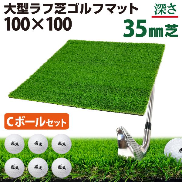 ゴルフマット 35mm ラフ芝 ゴルフ 練習 マット 100×100cm アイアン ショット アプロ...