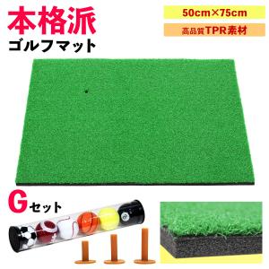 ゴルフマット Golf Style 本格派 ゴルフ 練習 マット 素振り ゴルフマット スイング