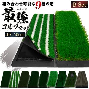 Golf Style ゴルフマット ゴルフ 練習 マット 2WAY カスタマイズ可能