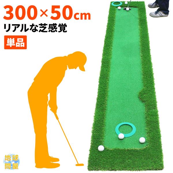 パターマット 3m ゴルフ パター ゴルフマット パッティング パター練習 ラフ 大型 厚手 室内 ...