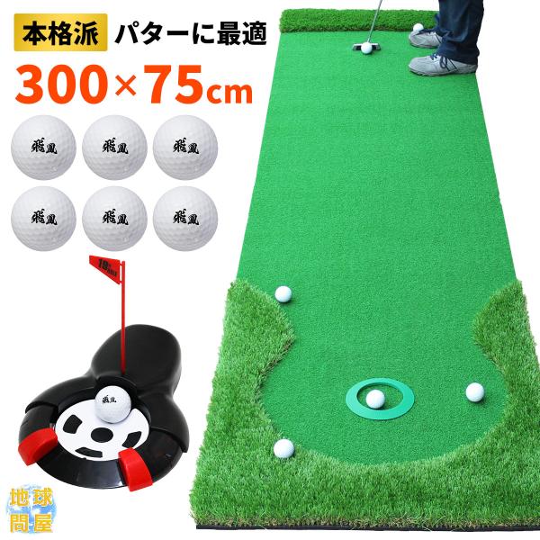 パターマット 3m ゴルフ ラフ パッティング パター練習 大型 厚手 室内 屋外 練習用 人工芝 ...