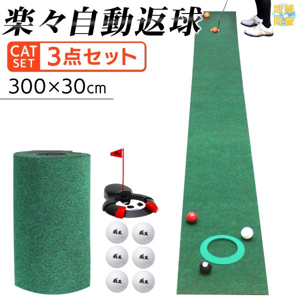 パターマット 3m ゴルフ パター 練習 マット 室内 静音 ゴルフマット ベント 芝 パッティング...