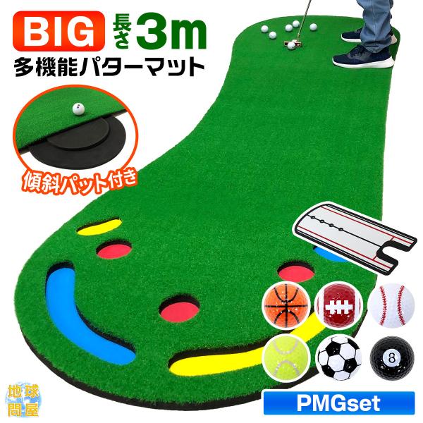 BIG パターマット 3M パター 練習 マット 大型 ゴルフマット パッティング 練習器具 屋内 ...