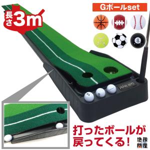 Golf Style パターマット パター練習 返球機能付き 3m パター 敬老の日