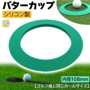 パターカップ シリコン製 パター 練習用 カップ ターゲットカップ｜地球問屋