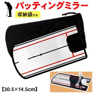 PuttOUT（パットアウト） 【公式】パター練習器具 ミラー&ゲート