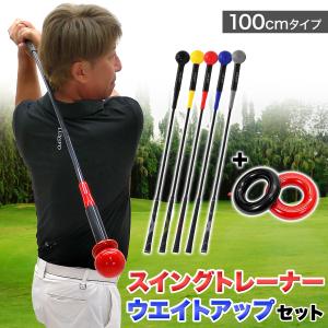 ゴルフ練習器具 スイングトレーナー ウエイトアップ セット 重り 140g ウエイトリング ゴルフ ...