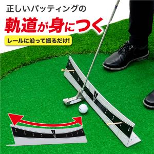 パッティングエッジレール ゴルフ 練習 ゴルフ練習用品 パター練習レール パター ゴルフ練習器具 パッティング 室内 屋外 パターレール golf 単品｜systemstyle