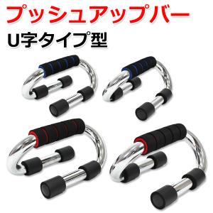 プッシュアップバー 腕立て 筋トレ 筋力 トレーニング