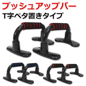 プッシュアップバー 腕立て 筋トレ 筋力 トレーニング