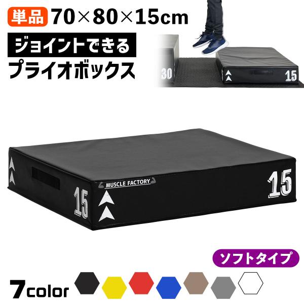 プライオボックス ジョイント式 ソフト プライオメトリクス 陸上 フィットネス 昇降台 ジャンプ台 ...