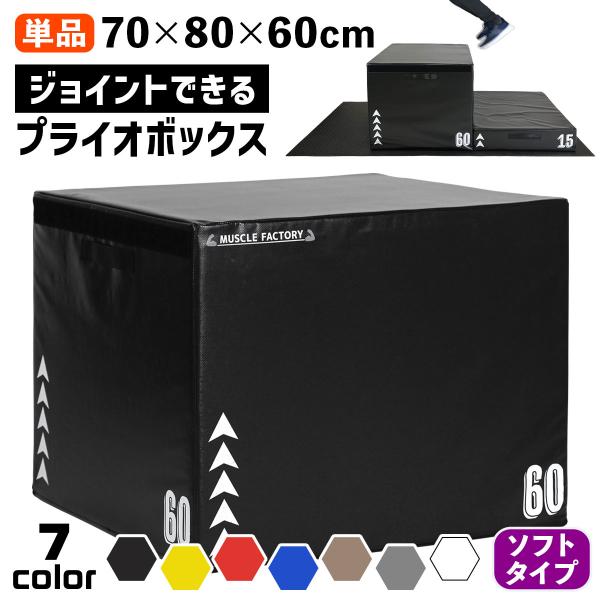 プライオボックス ジョイント式 ソフト プライオメトリクス 陸上 フィットネス 昇降台 ジャンプ台 ...