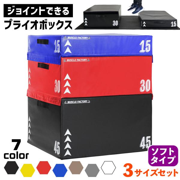 プライオボックス ジョイント式 ソフト プライオメトリクス 陸上 フィットネス 昇降台 ジャンプ台 ...
