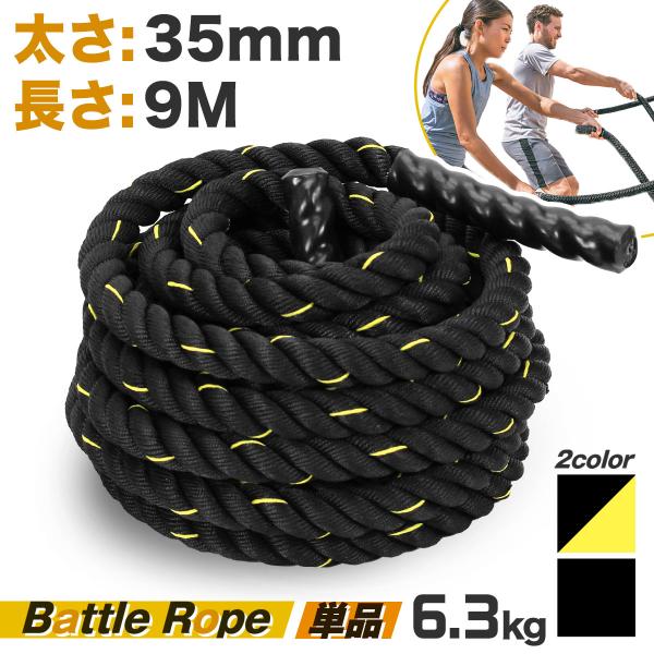バトルロープ トレーニング ロープ 筋トレ 極太 なわとび ジムロープ 体幹 重い 太いロープ 室内...