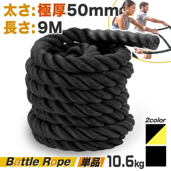 バトルロープ トレーニング ロープ 筋トレ 極太 なわとび ジムロープ 体幹 重い 太いロープ 室内...