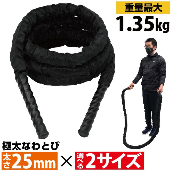 ジムロープ なわとび 極太 縄跳び バトルロープ トレーニング ロープ 筋トレ 体幹 重い 太いロー...