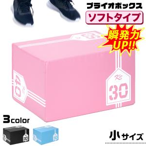 プライオボックス ソフト 30×40×50cm プライオメトリクス ボックス 昇降台 ジャンプ台 ステップ台 跳び箱 3in1 体幹 トレーニング KaRaDaStyle｜systemstyle