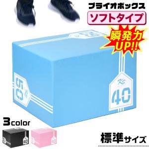 プライオボックス ソフト 40×50×60cm プライオメトリクス ボックス 昇降台 ジャンプ台 ステップ台 跳び箱 3in1 体幹 トレーニング KaRaDaStyle｜systemstyle