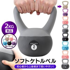 KETTLEBELLKON（ケトルベル魂）ソフトケトルベル (2kg/ブルー