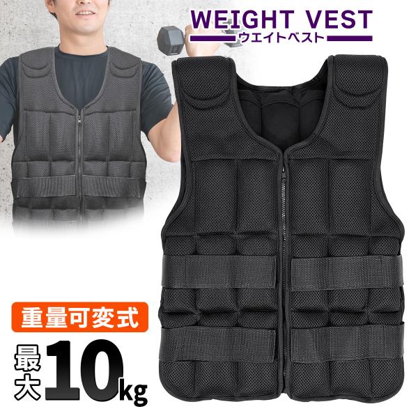 ウエイトベスト パワーベスト メッシュ ウエイトジャケット 重量調節可 ウェイト パワー 筋トレ 体...