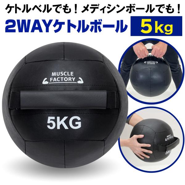 ケトルボール ケトルベル メディシンボール 5kg ソフトタイプ ボール ワイドハンドル 有酸素運動...