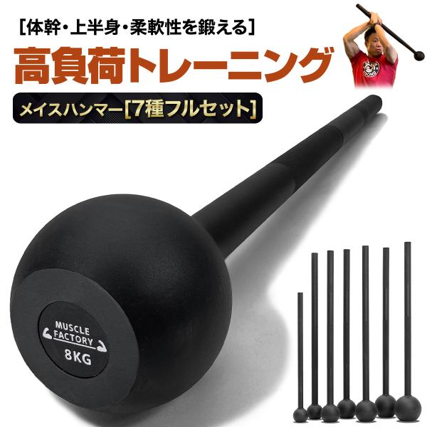 メイスハンマー 4kg 6kg 8kg 10kg 12kg 15kg 20kg ハンマー トレーニン...