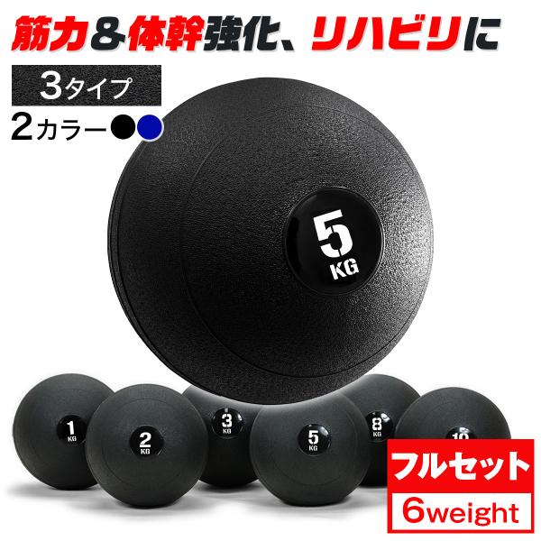 メディシンボール 1kg 2kg 3kg 5kg 8kg 10kg スラムボール ウェイトボール 体...