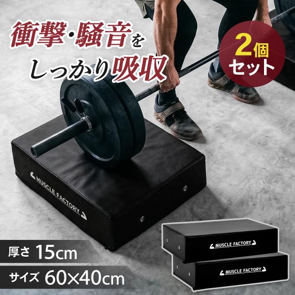 ドロップマット 40×60cm 厚さ15cm ダンベルマット バーベル 防音 衝撃吸収 圧縮ウレタン...