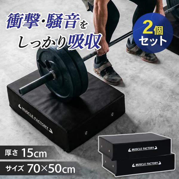 ドロップマット 50×70cm 厚さ15cm ダンベルマット バーベル 防音 衝撃吸収 圧縮ウレタン...